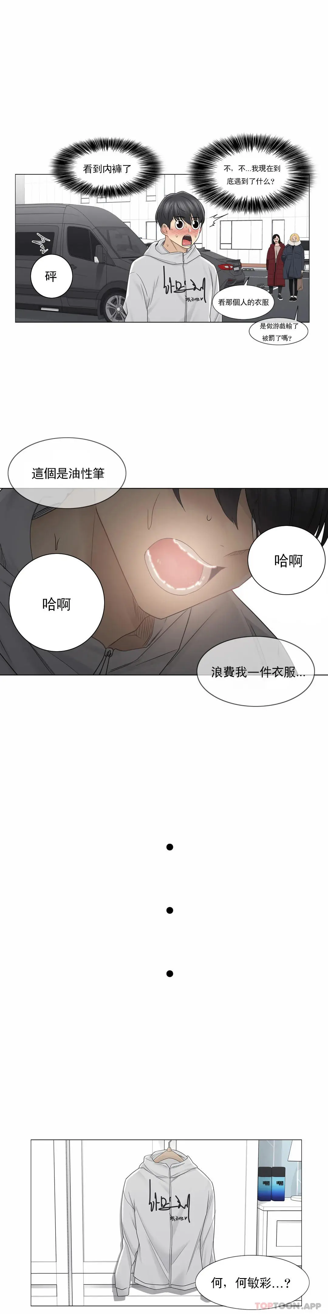 触摸解封 - 第47话 - page 11