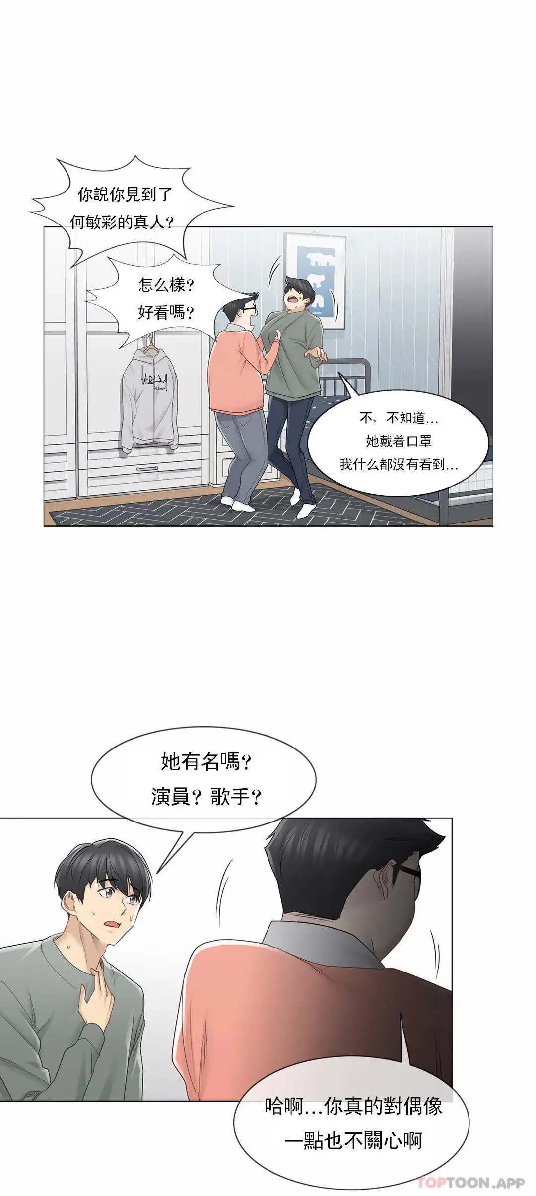 触摸解封 - 第47话 - page 12
