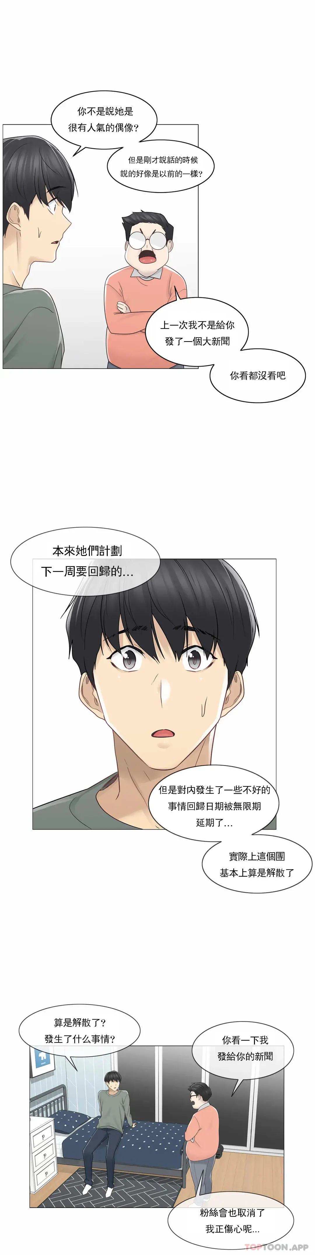触摸解封 - 第47话 - page 14