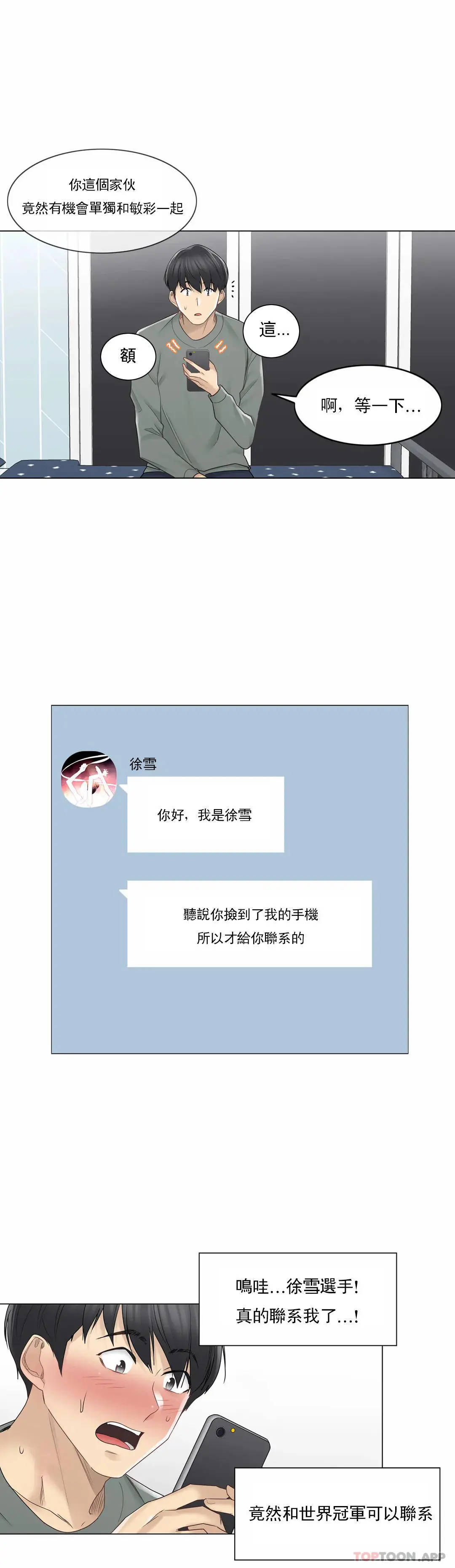触摸解封 - 第47话 - page 15