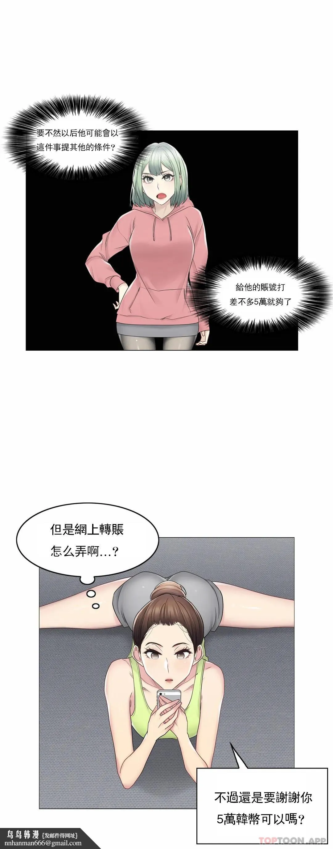 触摸解封 - 第47话 - page 17