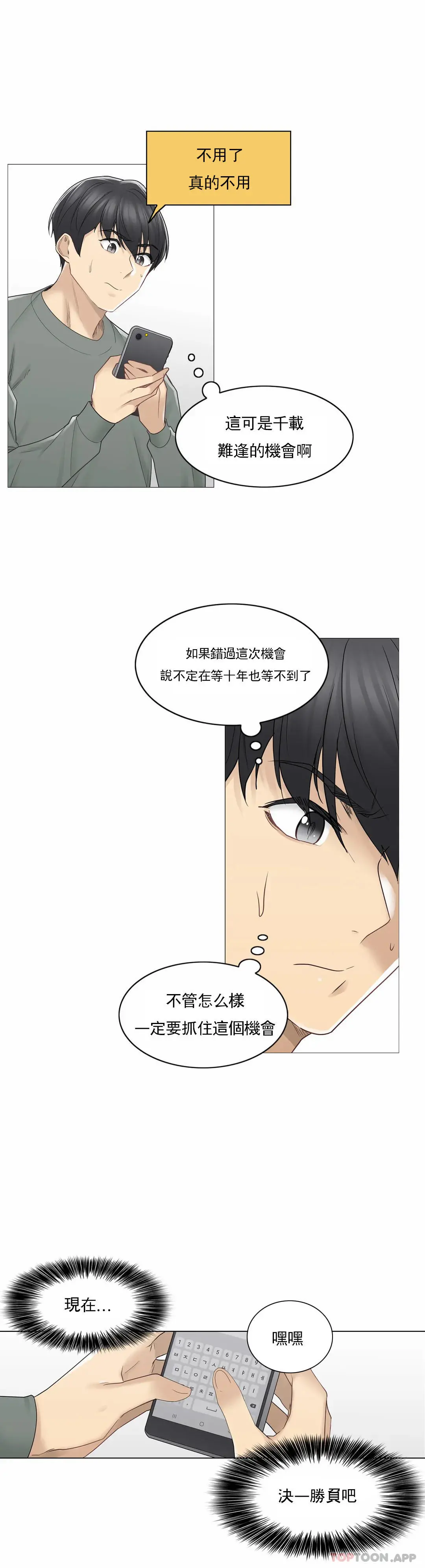 触摸解封 - 第47话 - page 18