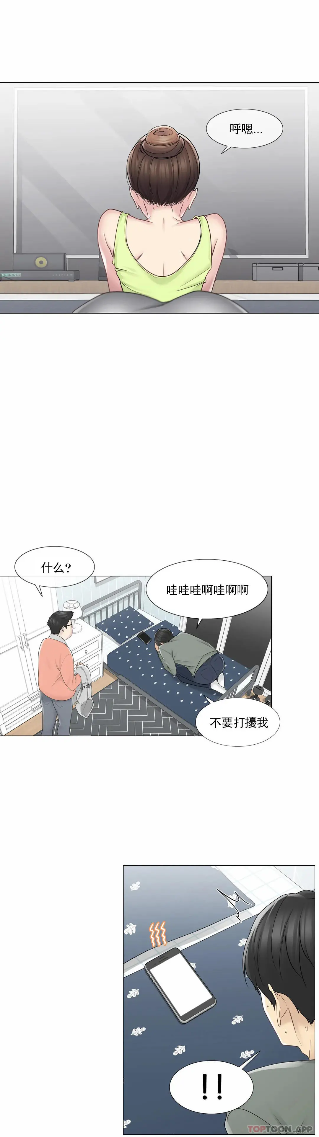 触摸解封 - 第47话 - page 20