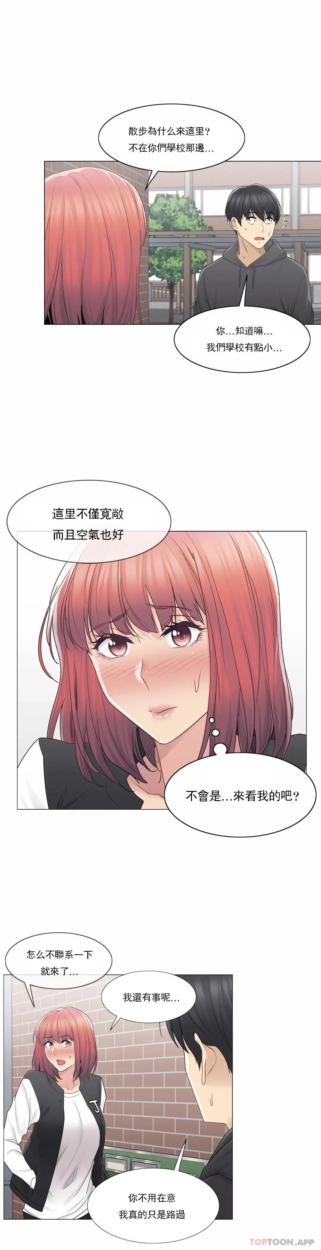 触摸解封 - 第47话 - page 23