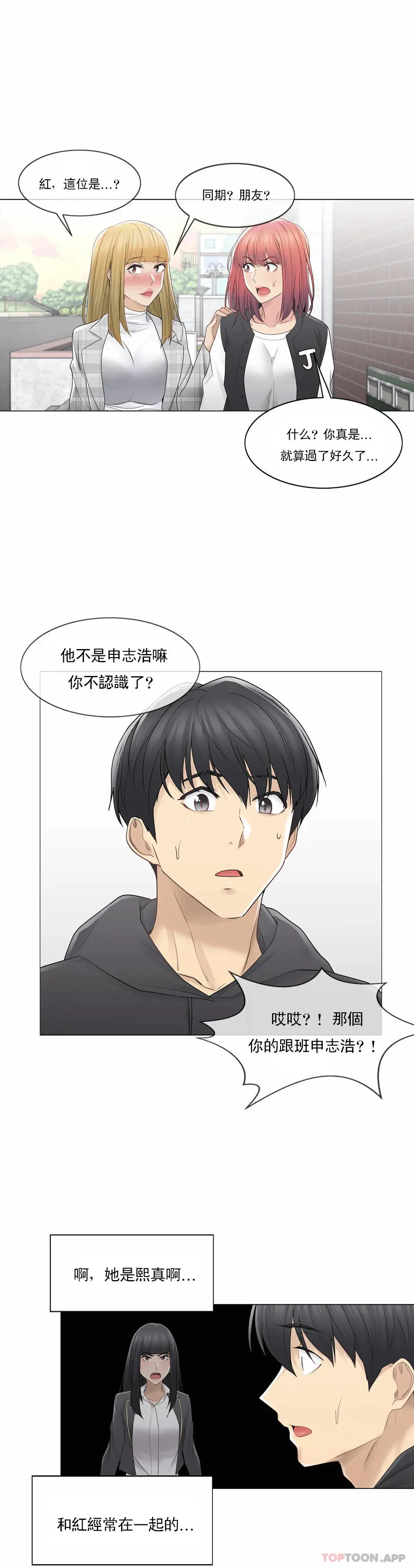 触摸解封 - 第47话 - page 24