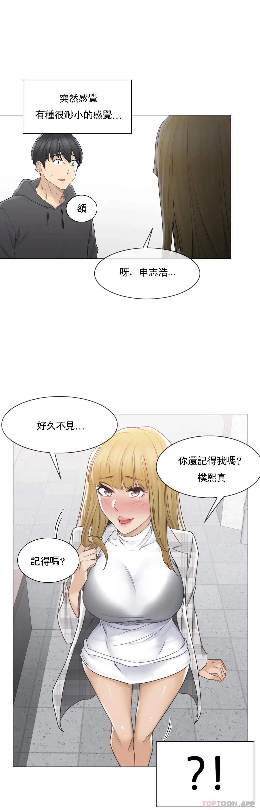 触摸解封 - 第47话 - page 25