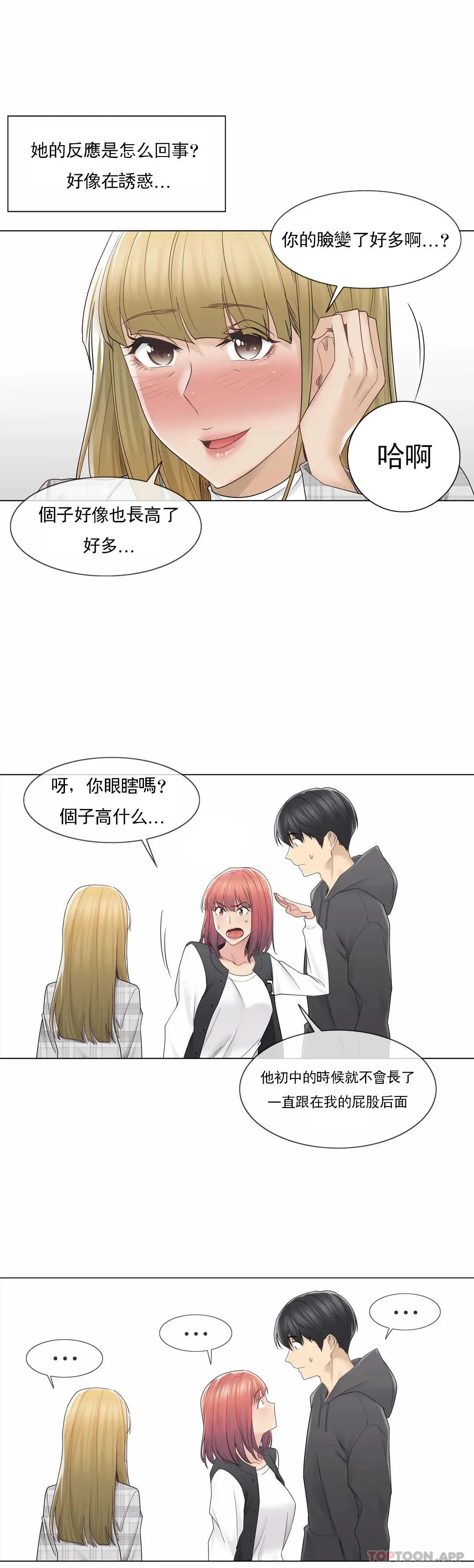 触摸解封 - 第47话 - page 26