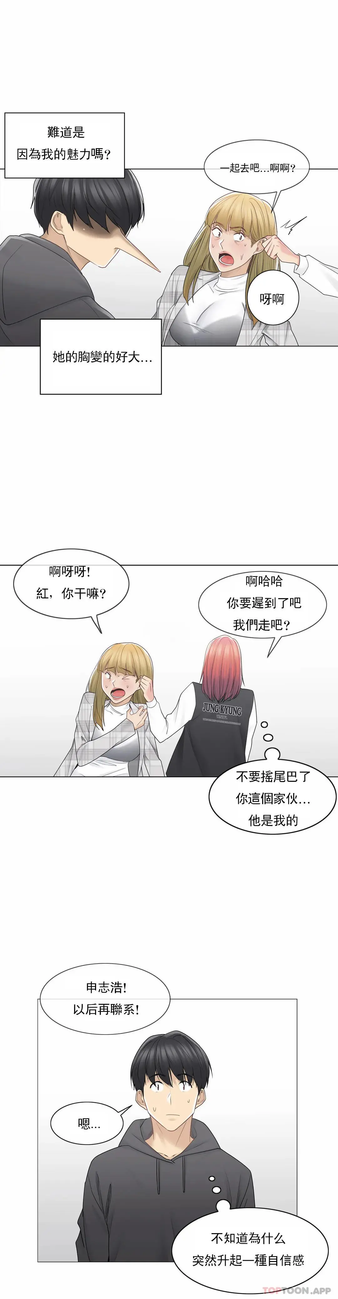 触摸解封 - 第47话 - page 28