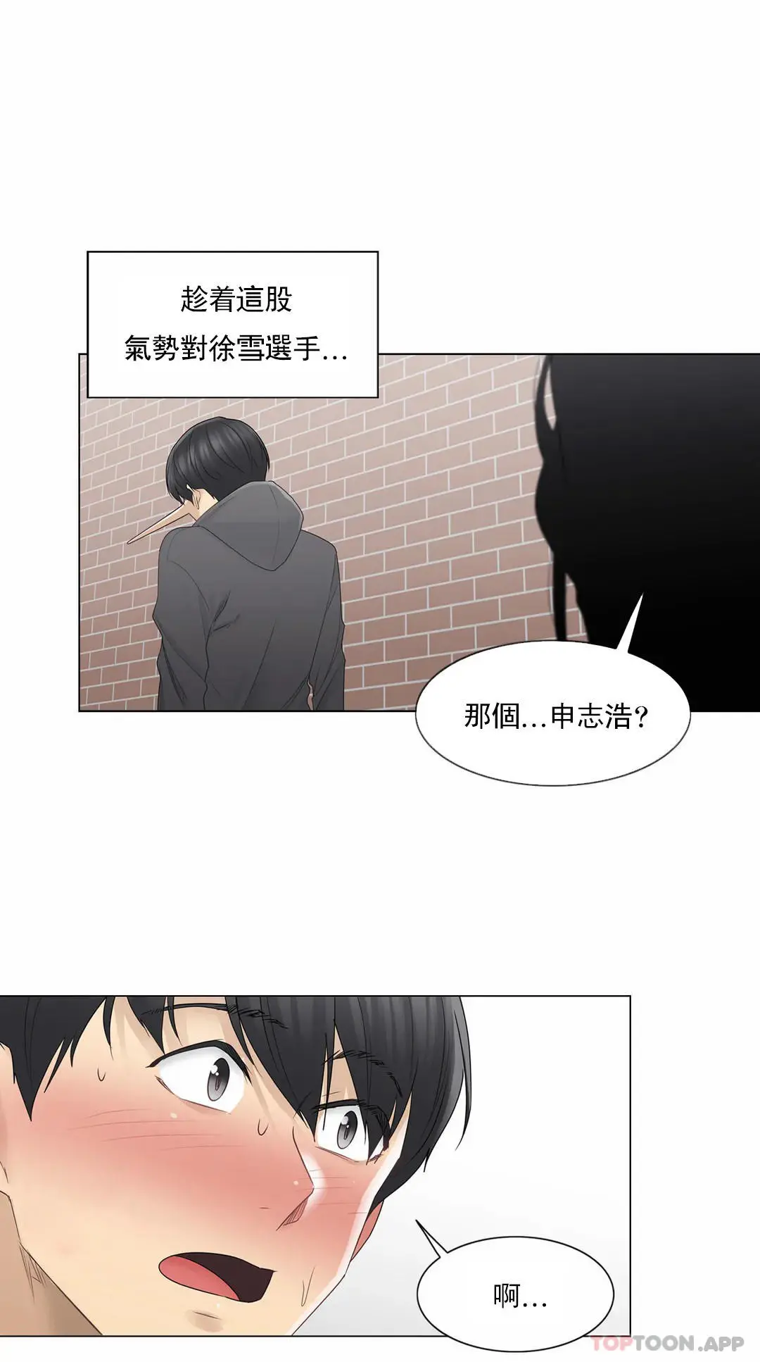 触摸解封 - 第47话 - page 29
