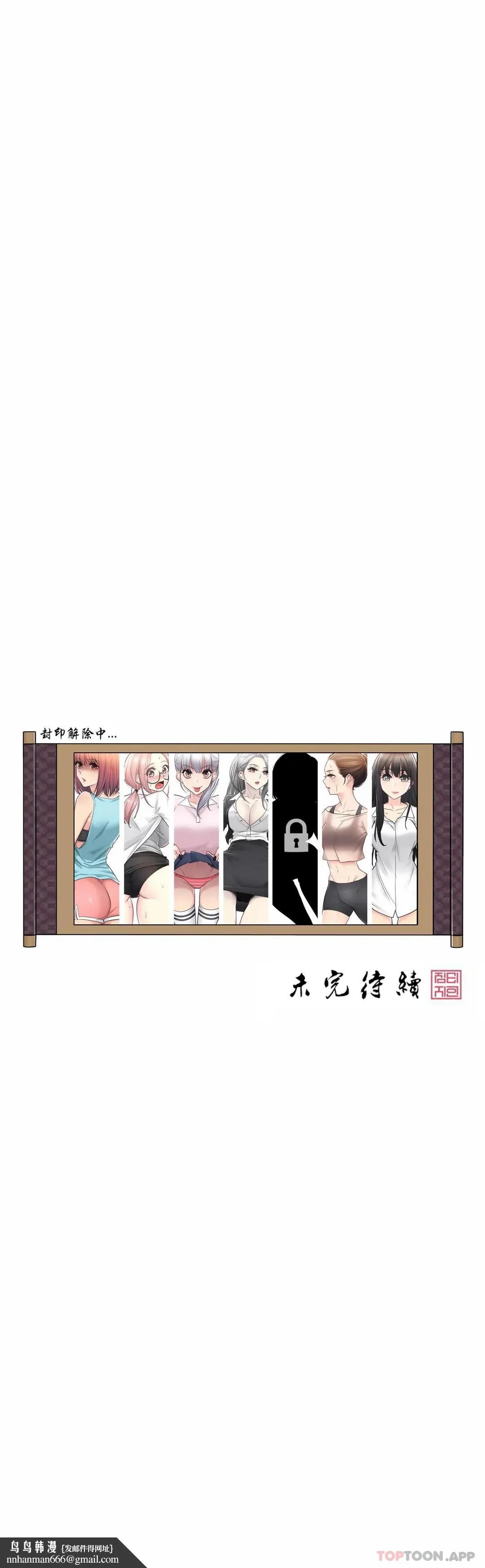 触摸解封 - 第47话 - page 31