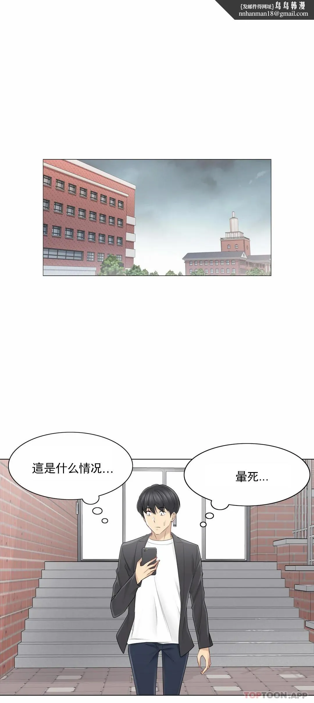 触摸解封 - 第51话 - page 1