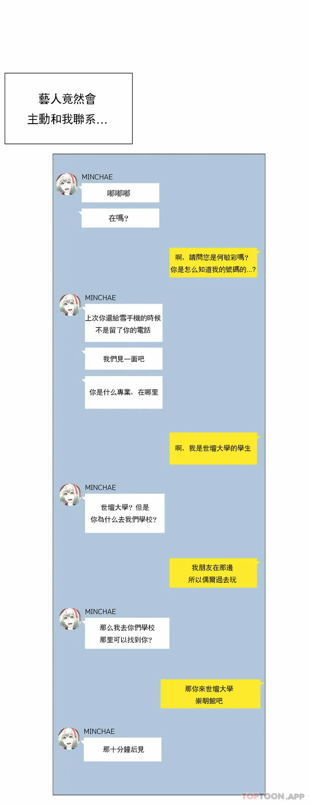 触摸解封 - 第51话 - page 2