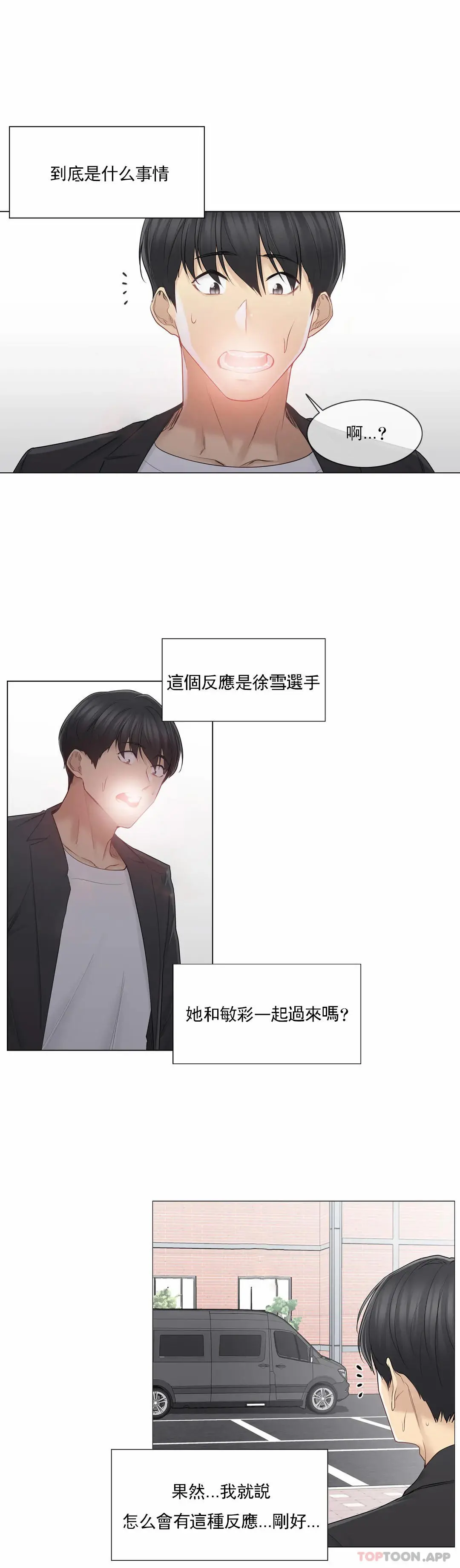 触摸解封 - 第51话 - page 3