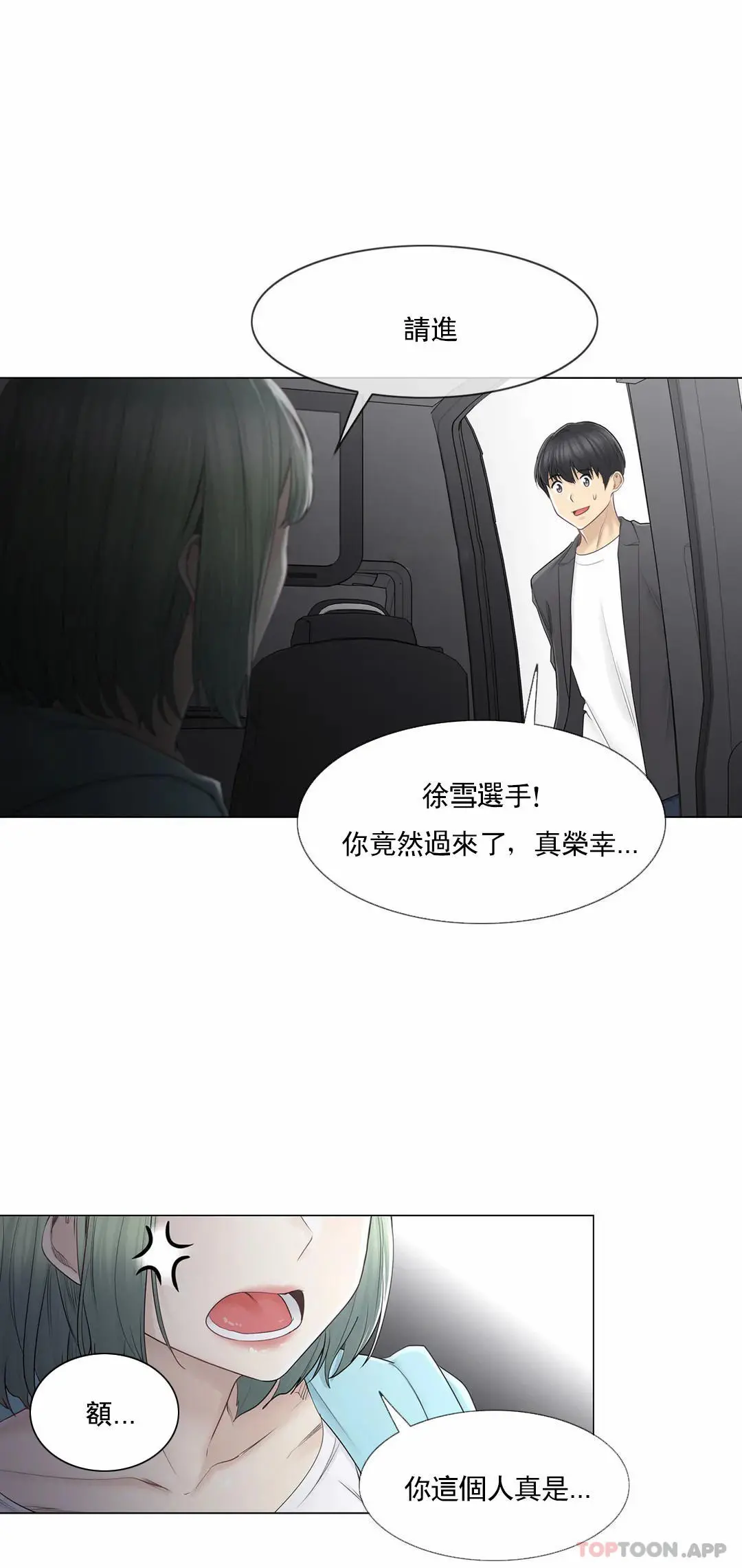 触摸解封 - 第51话 - page 4