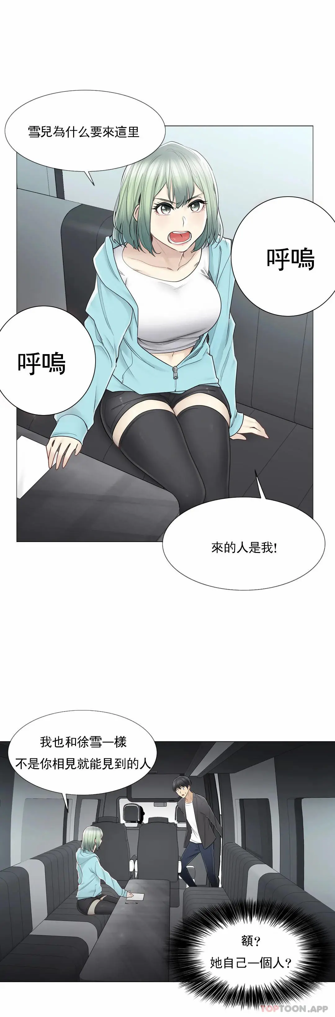 触摸解封 - 第51话 - page 5