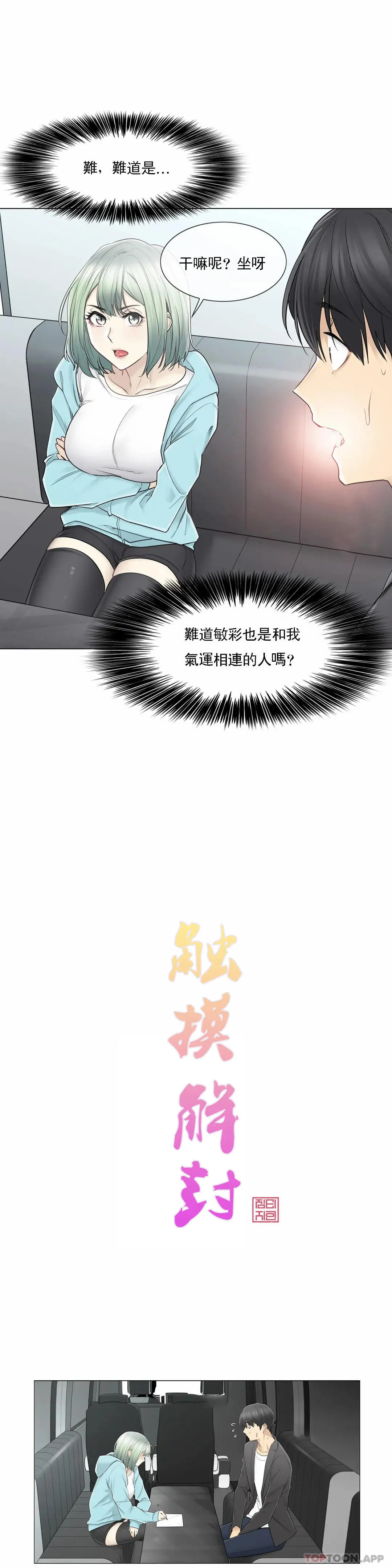 触摸解封 - 第51话 - page 7