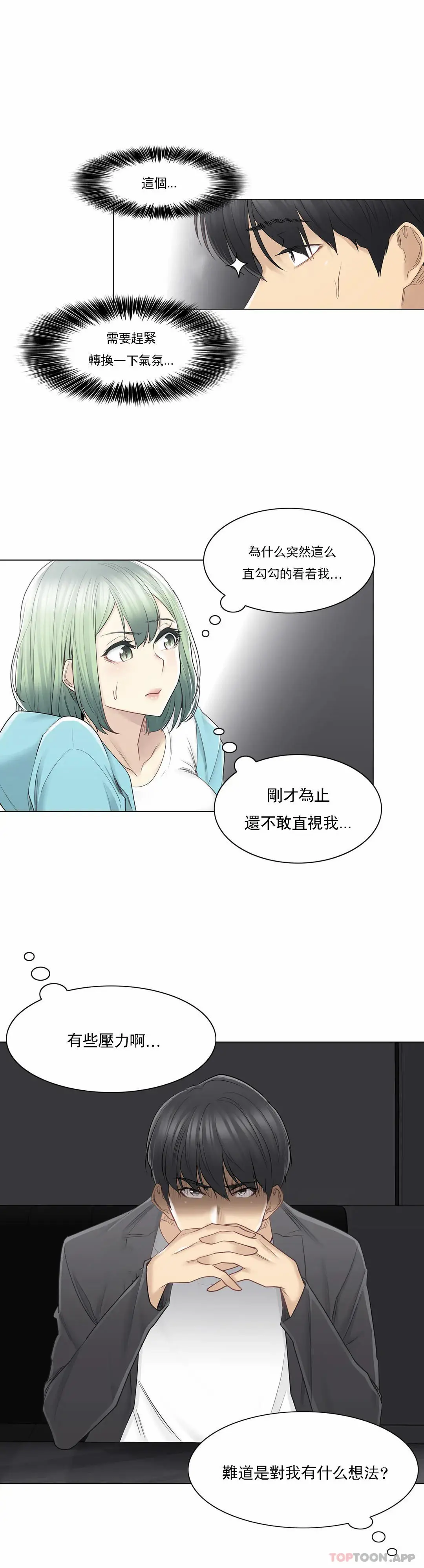 触摸解封 - 第51话 - page 9