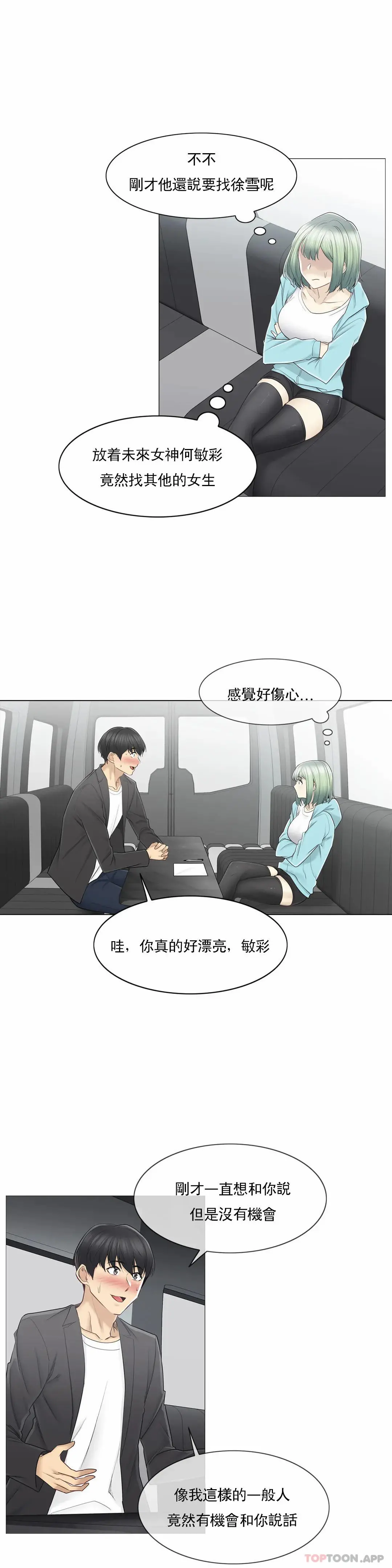 触摸解封 - 第51话 - page 10