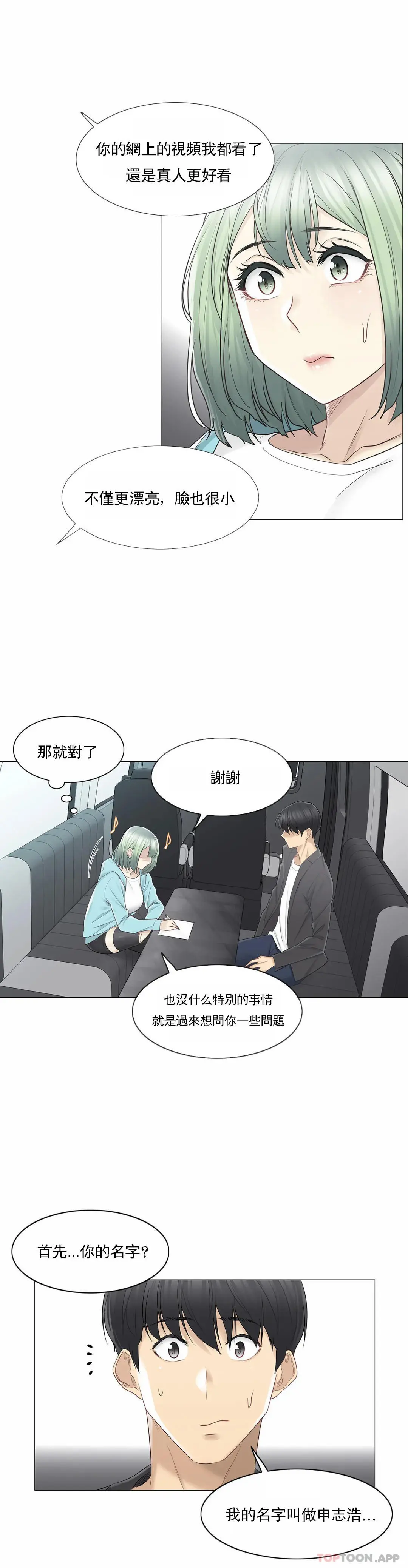 触摸解封 - 第51话 - page 11