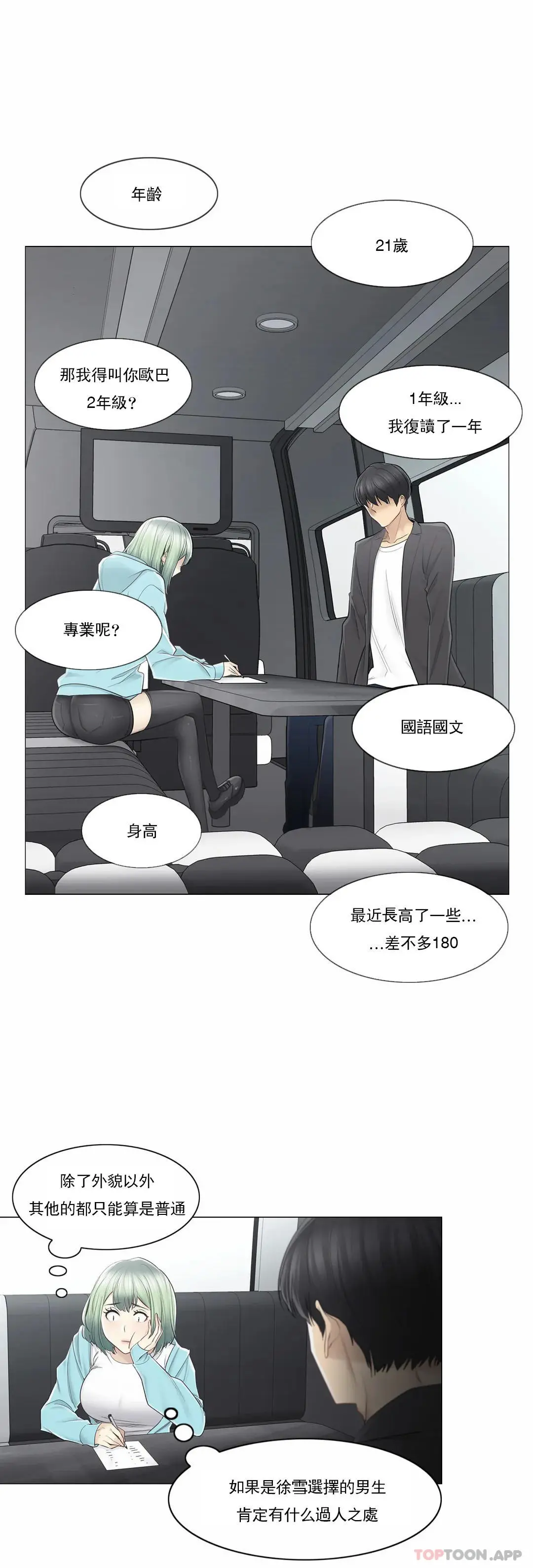 触摸解封 - 第51话 - page 12