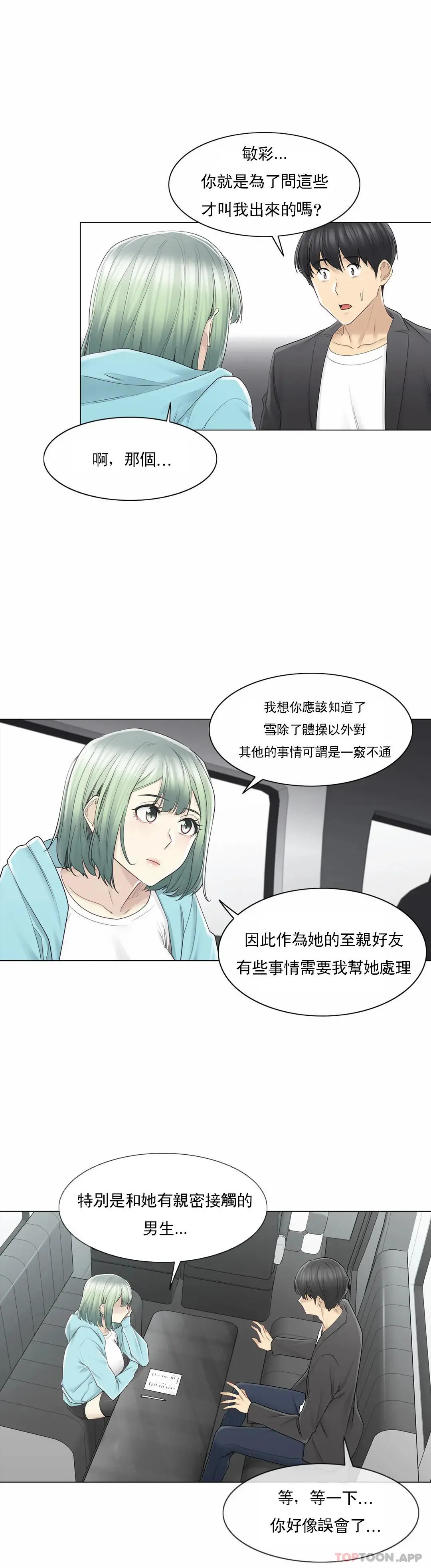 触摸解封 - 第51话 - page 13