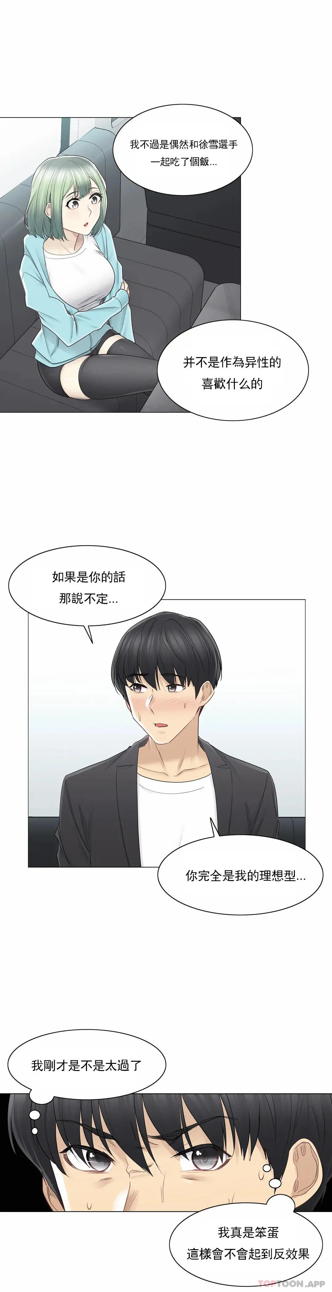 触摸解封 - 第51话 - page 14