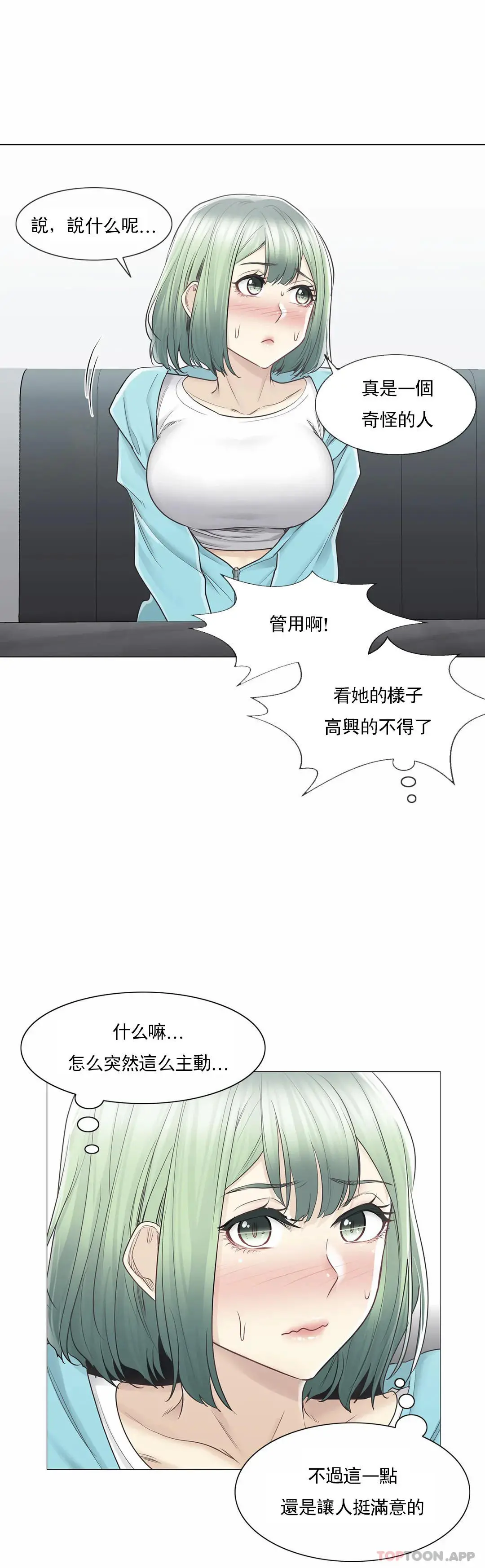 触摸解封 - 第51话 - page 15