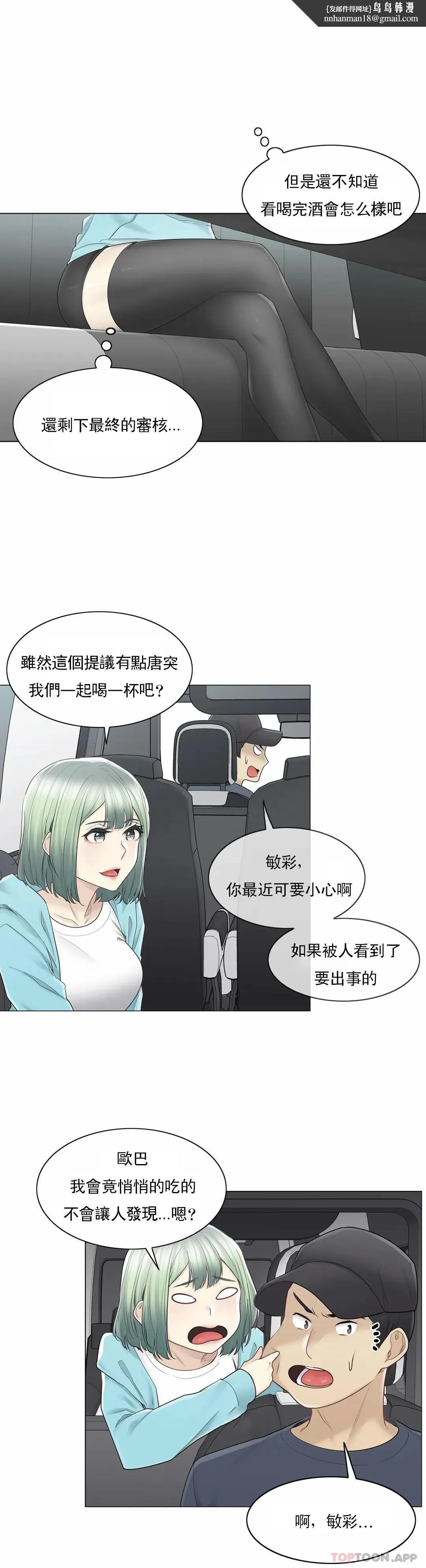 触摸解封 - 第51话 - page 16