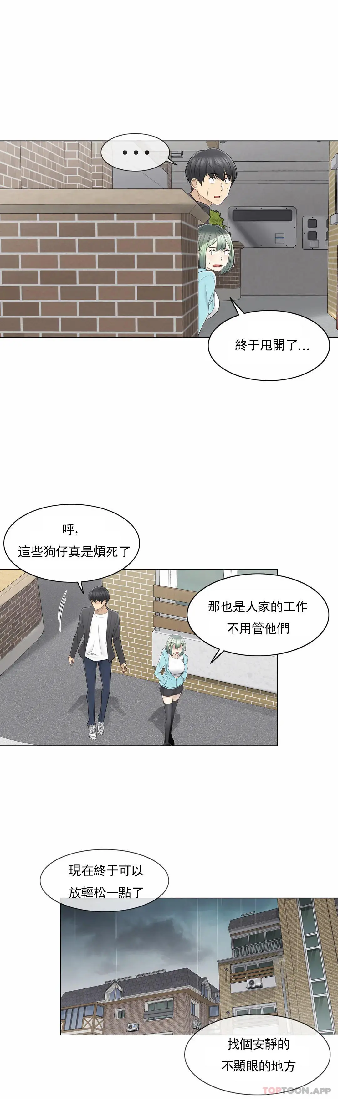 触摸解封 - 第51话 - page 19