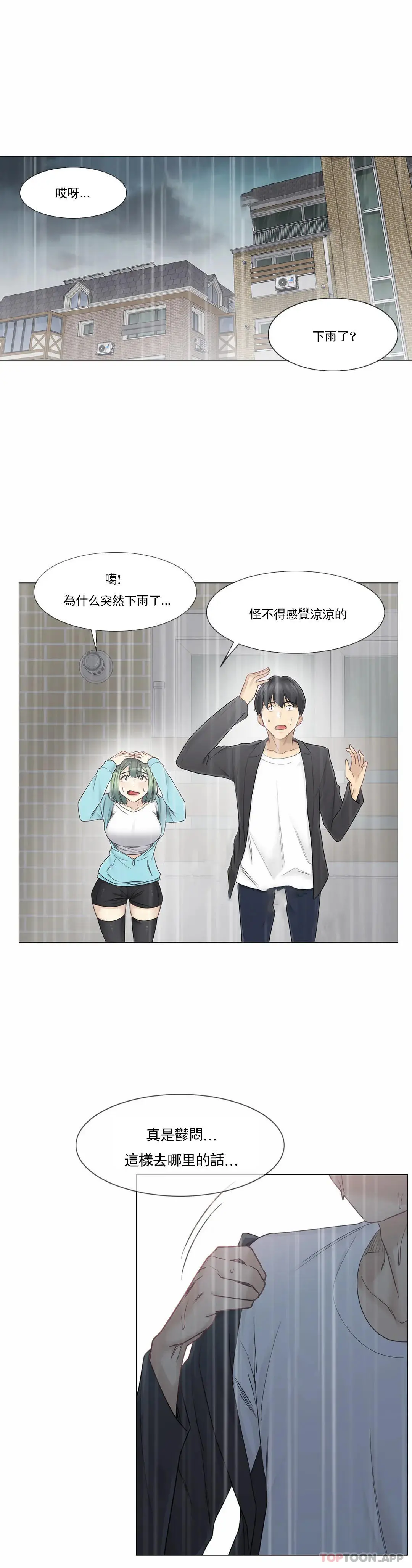 触摸解封 - 第51话 - page 20