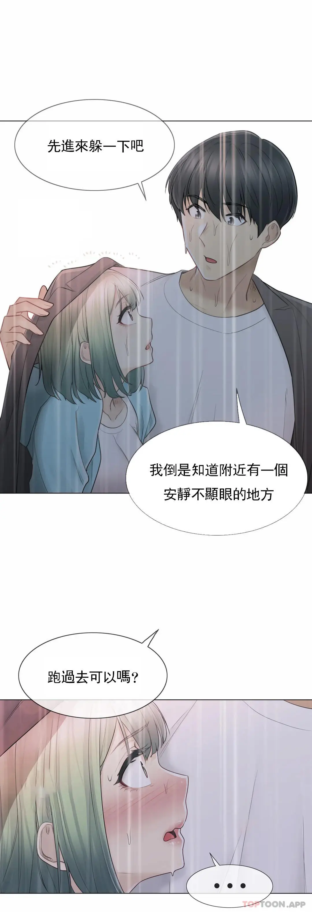 触摸解封 - 第51话 - page 21