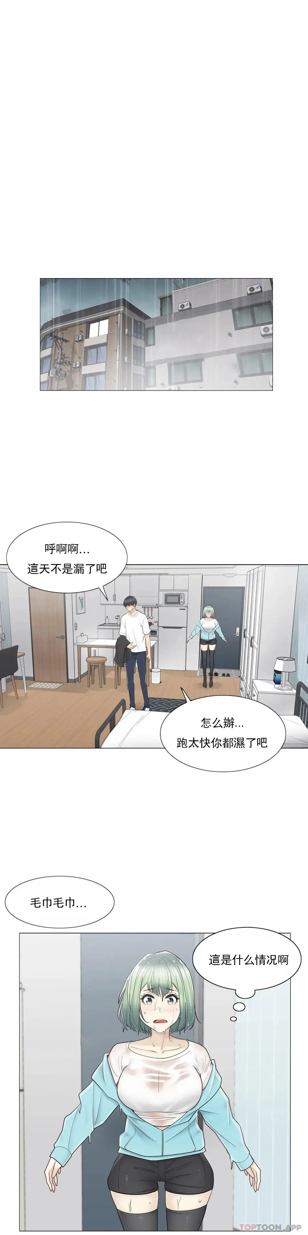 触摸解封 - 第51话 - page 22