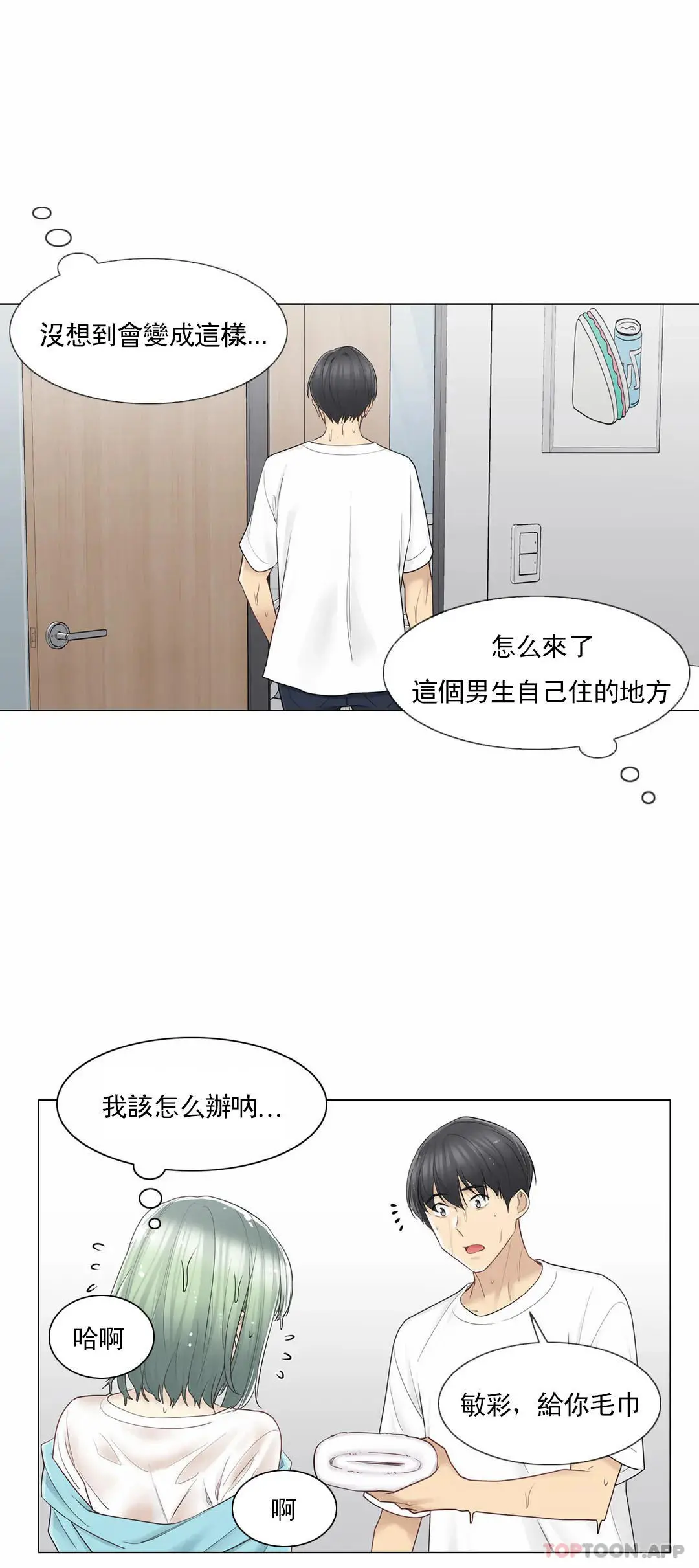 触摸解封 - 第51话 - page 23