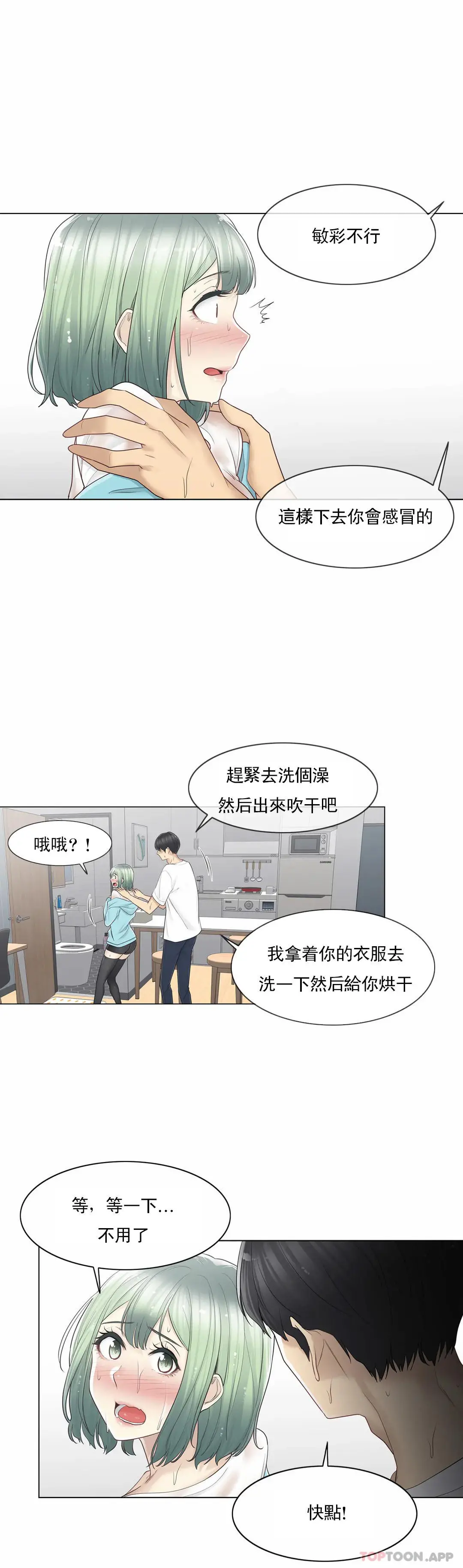 触摸解封 - 第51话 - page 25