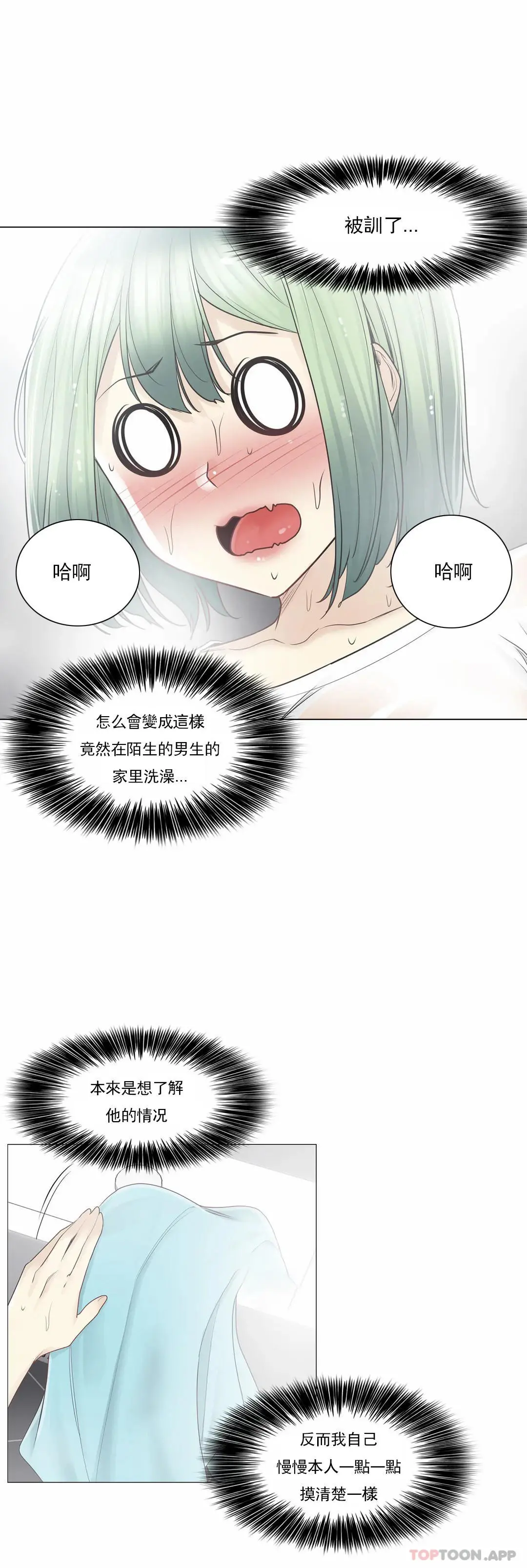 触摸解封 - 第51话 - page 27