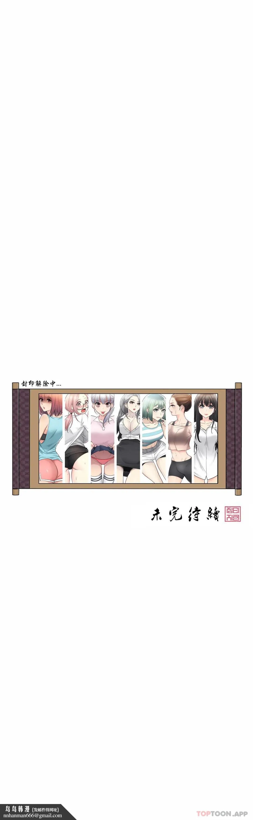 触摸解封 - 第51话 - page 31