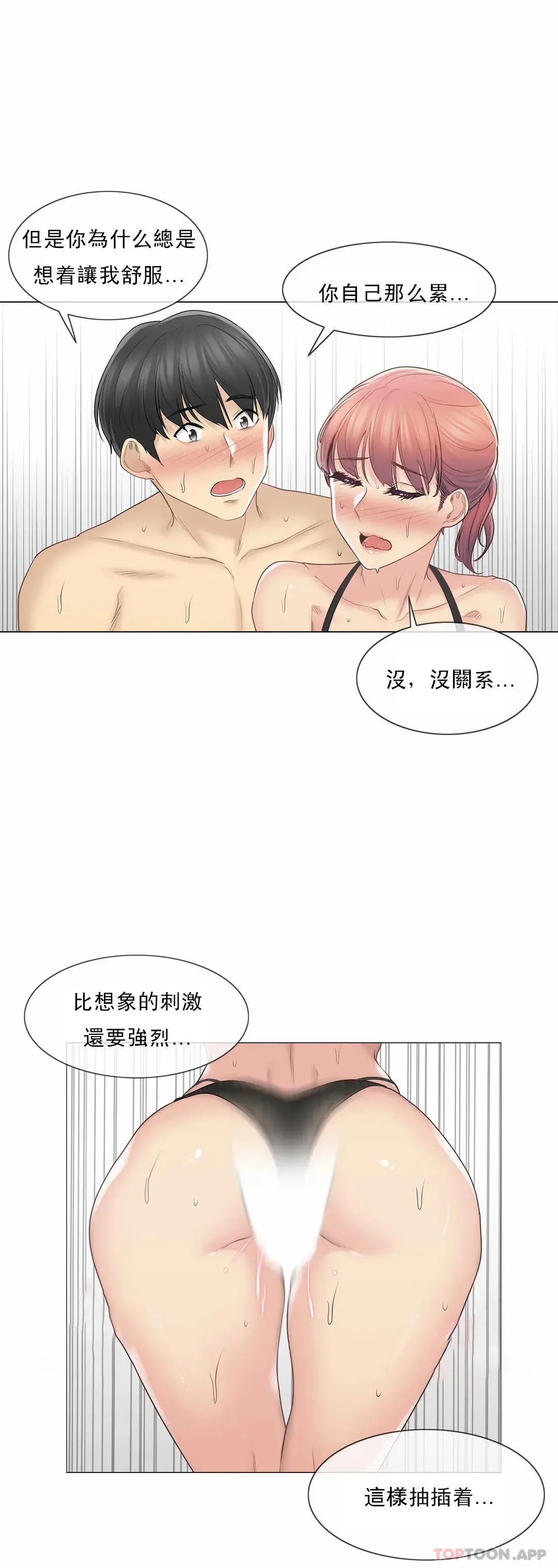 触摸解封 - 第50话 - page 4