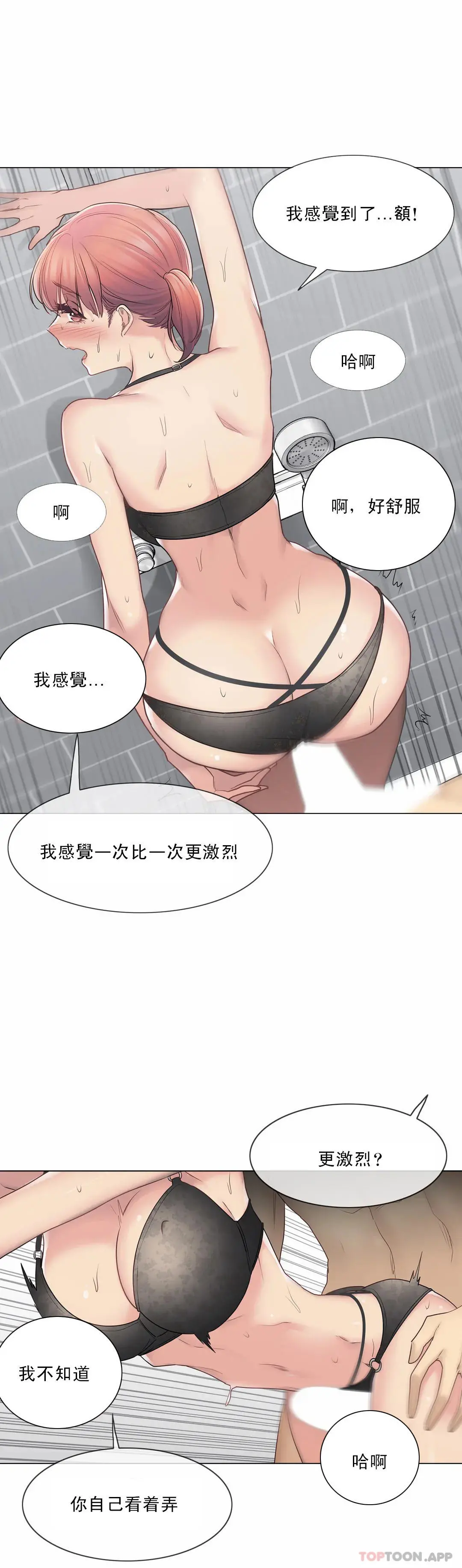 触摸解封 - 第50话 - page 5