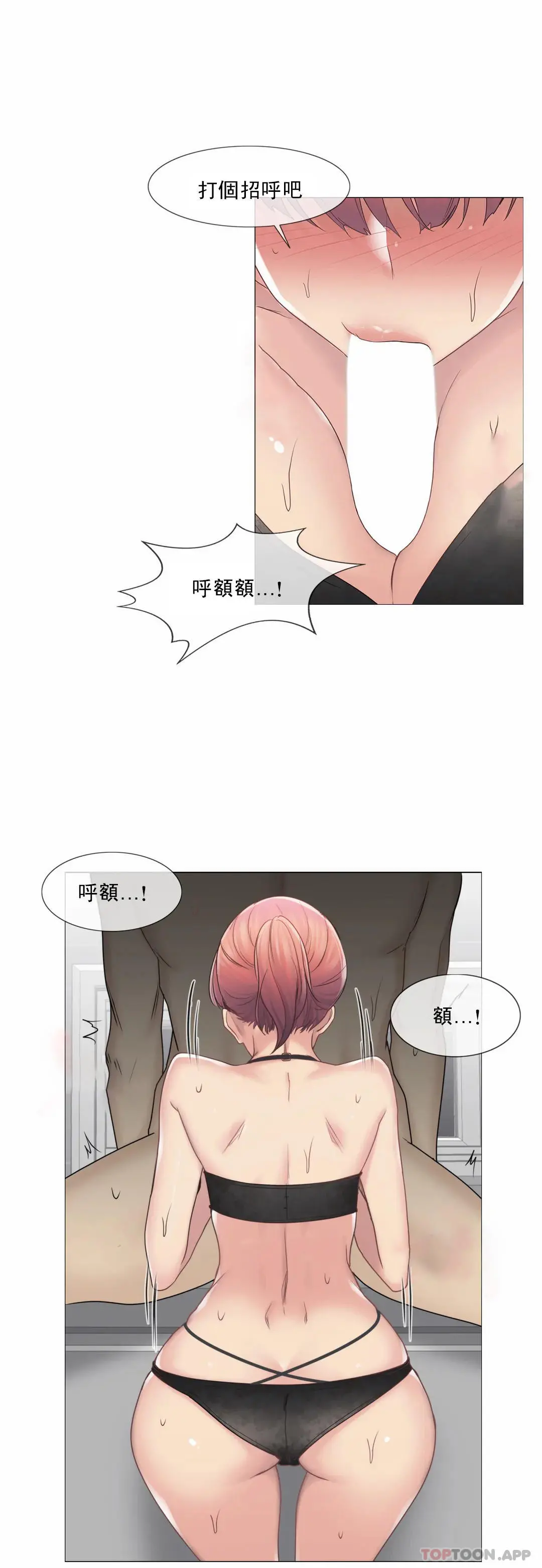 触摸解封 - 第50话 - page 15