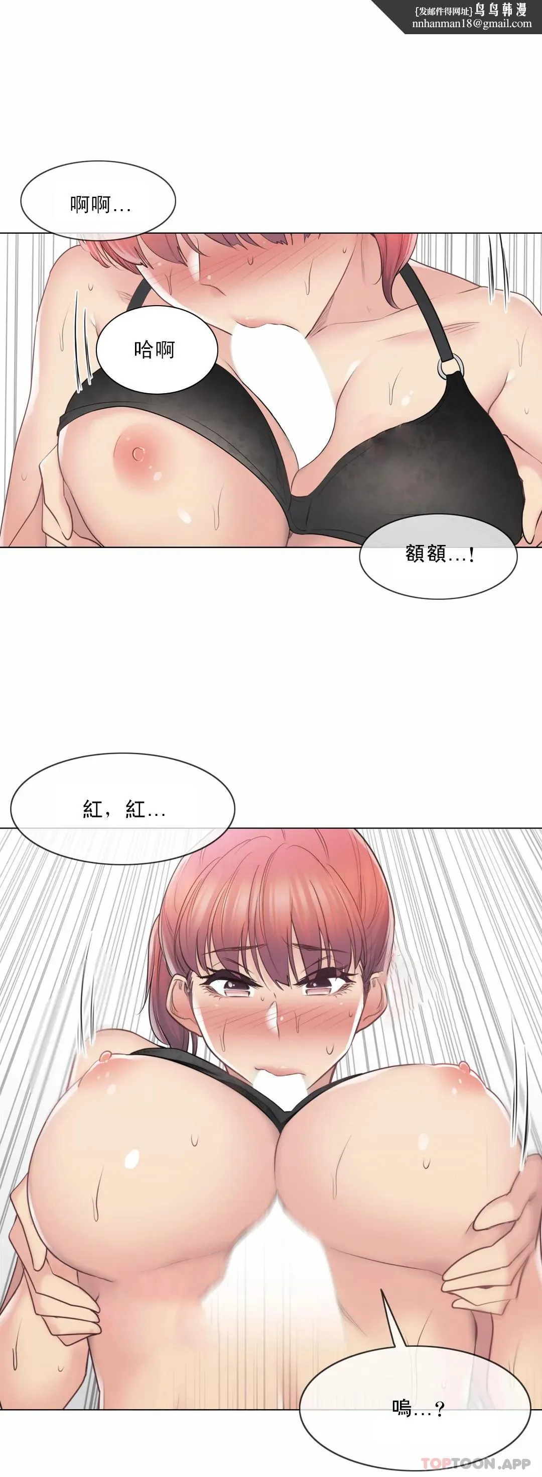 触摸解封 - 第50话 - page 16