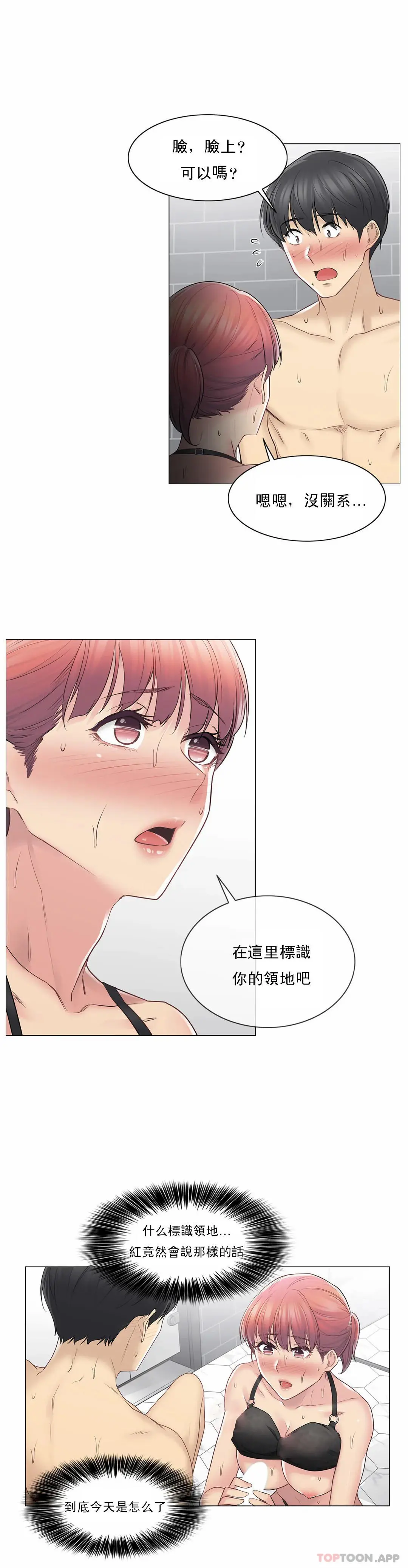 触摸解封 - 第50话 - page 19