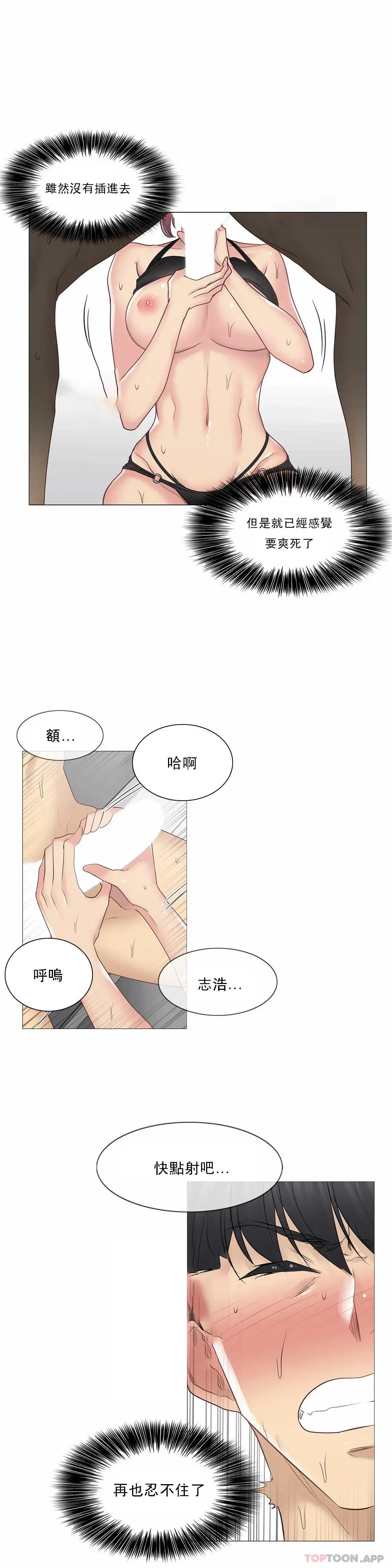 触摸解封 - 第50话 - page 20