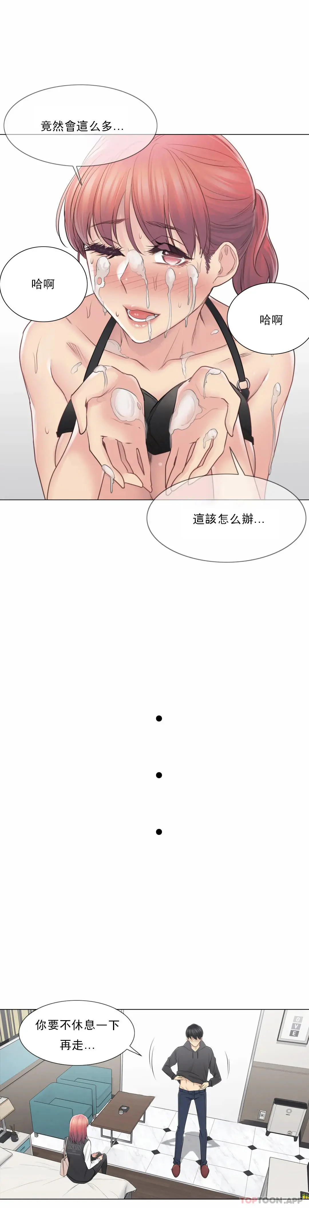 触摸解封 - 第50话 - page 23