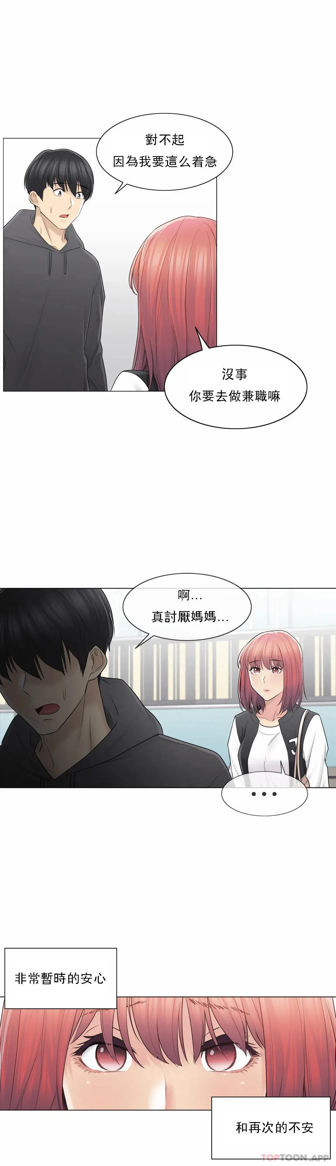 触摸解封 - 第50话 - page 24