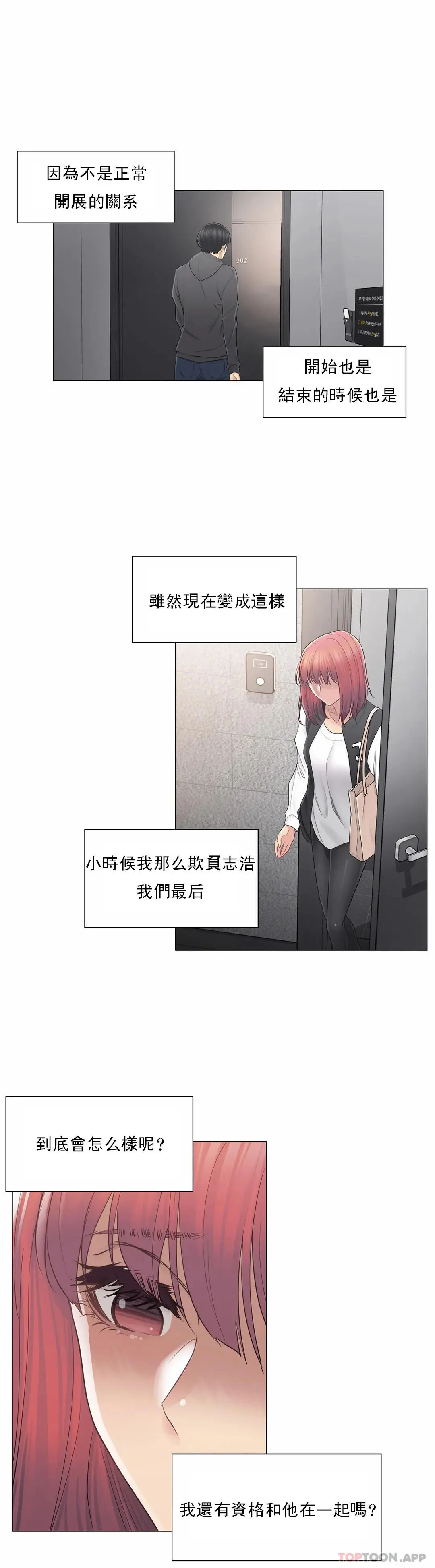 触摸解封 - 第50话 - page 25