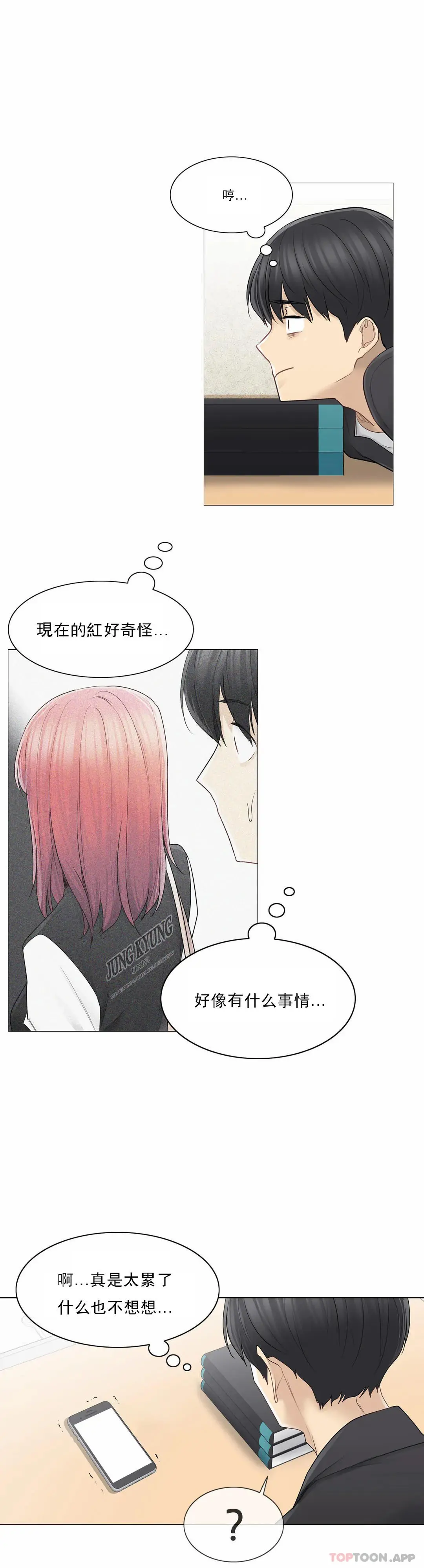 触摸解封 - 第50话 - page 28