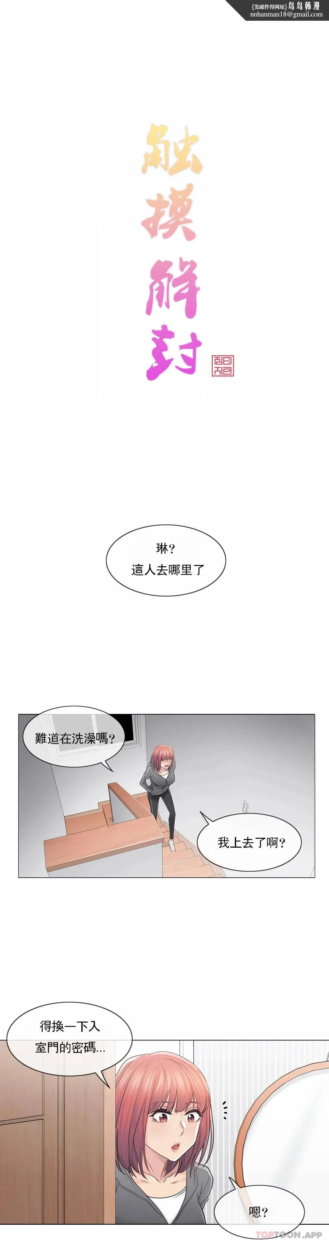 触摸解封 - 第42话 - page 1