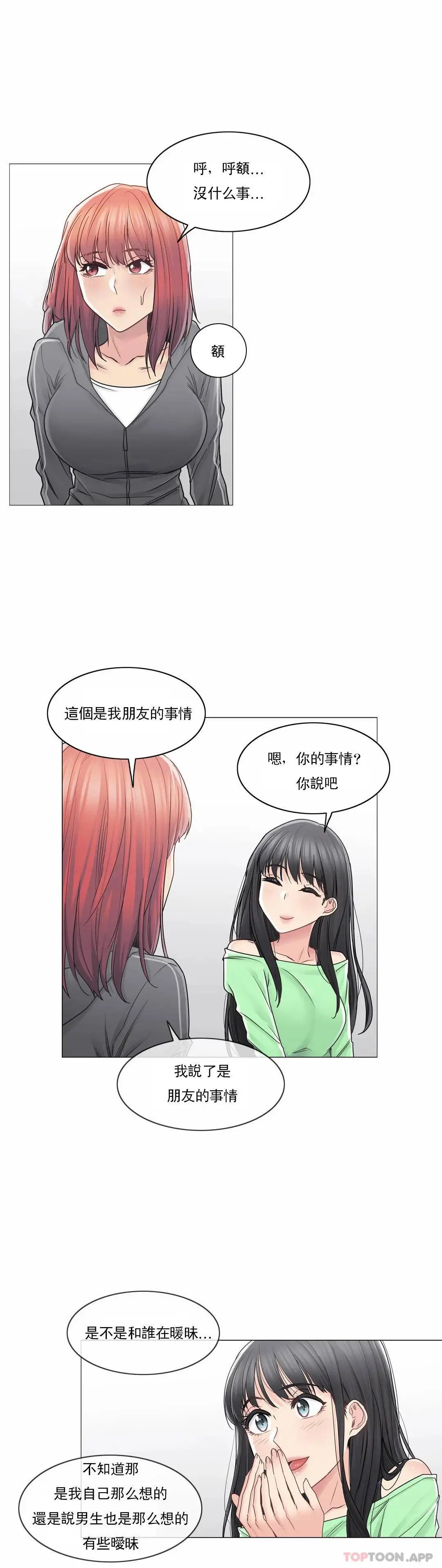 触摸解封 - 第42话 - page 3