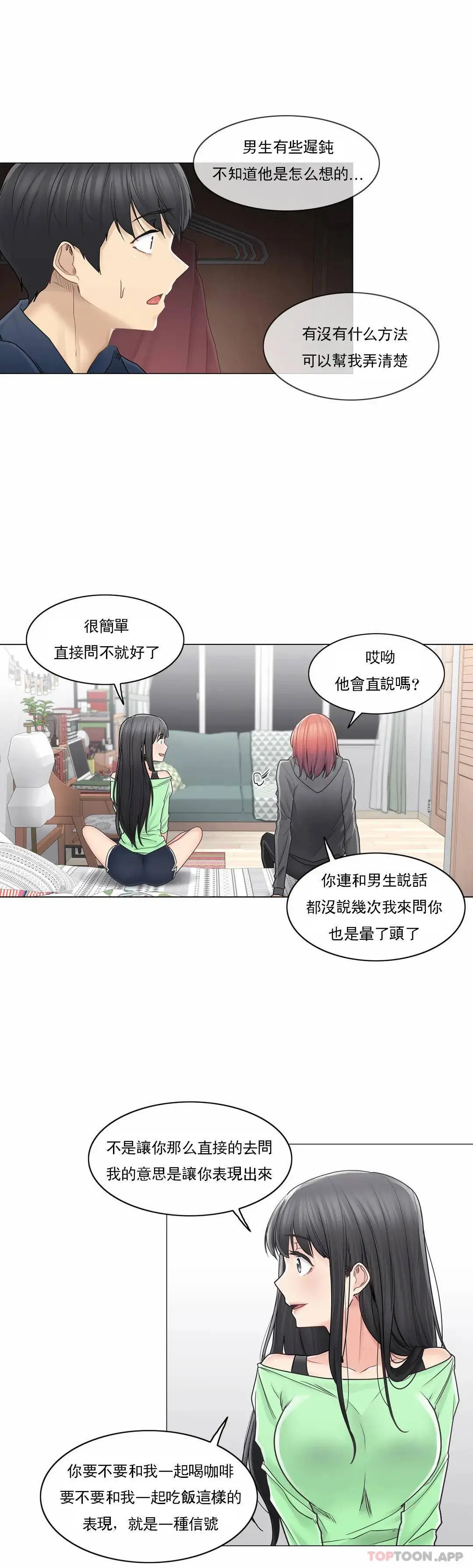 触摸解封 - 第42话 - page 4