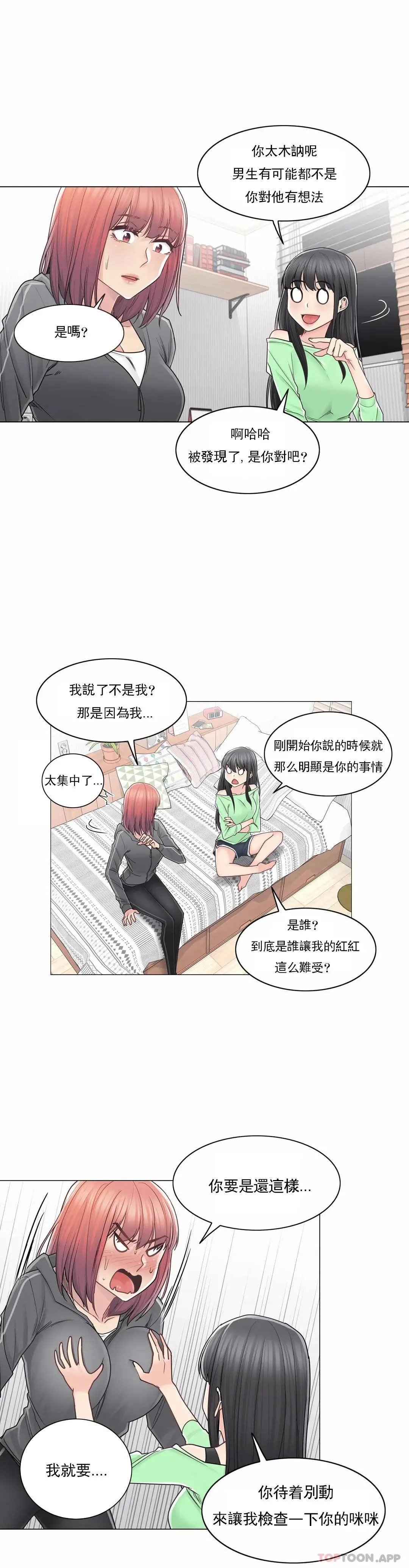触摸解封 - 第42话 - page 5